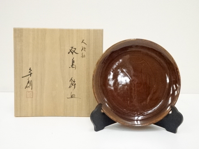 大樋年朗造　大樋釉双鳥飾皿（共箱）